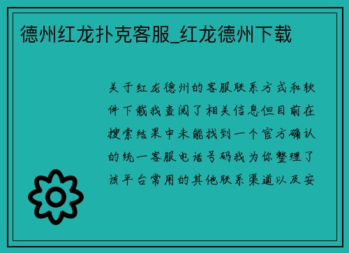 德州红龙扑克客服_红龙德州下载