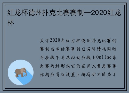 红龙杯德州扑克比赛赛制—2020红龙杯
